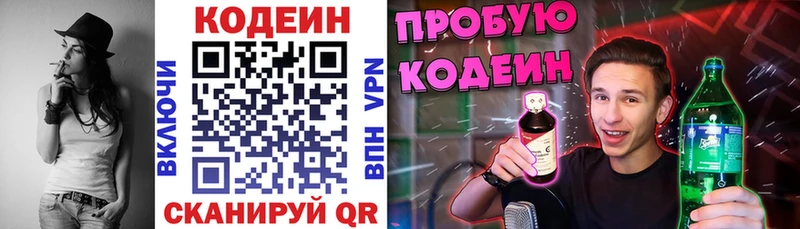 Кодеин напиток Lean (лин)  Купить где  Суджа 